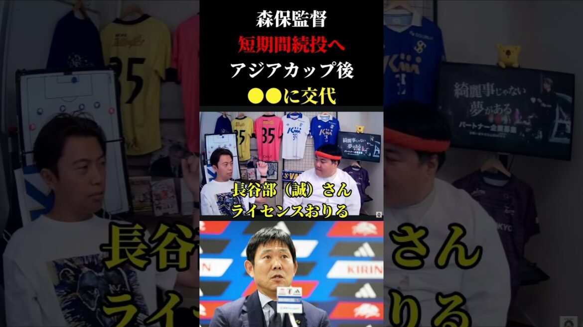 【日本代表】森保監督短期間続投へ後任は決まってる？　レオザ切り抜き #サッカー日本代表 #サッカー #ワールドカップ