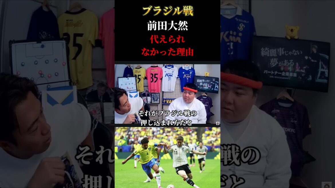 【日本代表】ブラジル戦で前田大然は、なぜ交代できなかったのか レオザ切り抜き #サッカー日本代表 #サッカー #ワールドカップ 【日本代表】ブラジル戦で前田大然は、なぜ交代できなかったのか レオザ切り抜き #サッカー日本代表 #サッカー #ワールドカップ