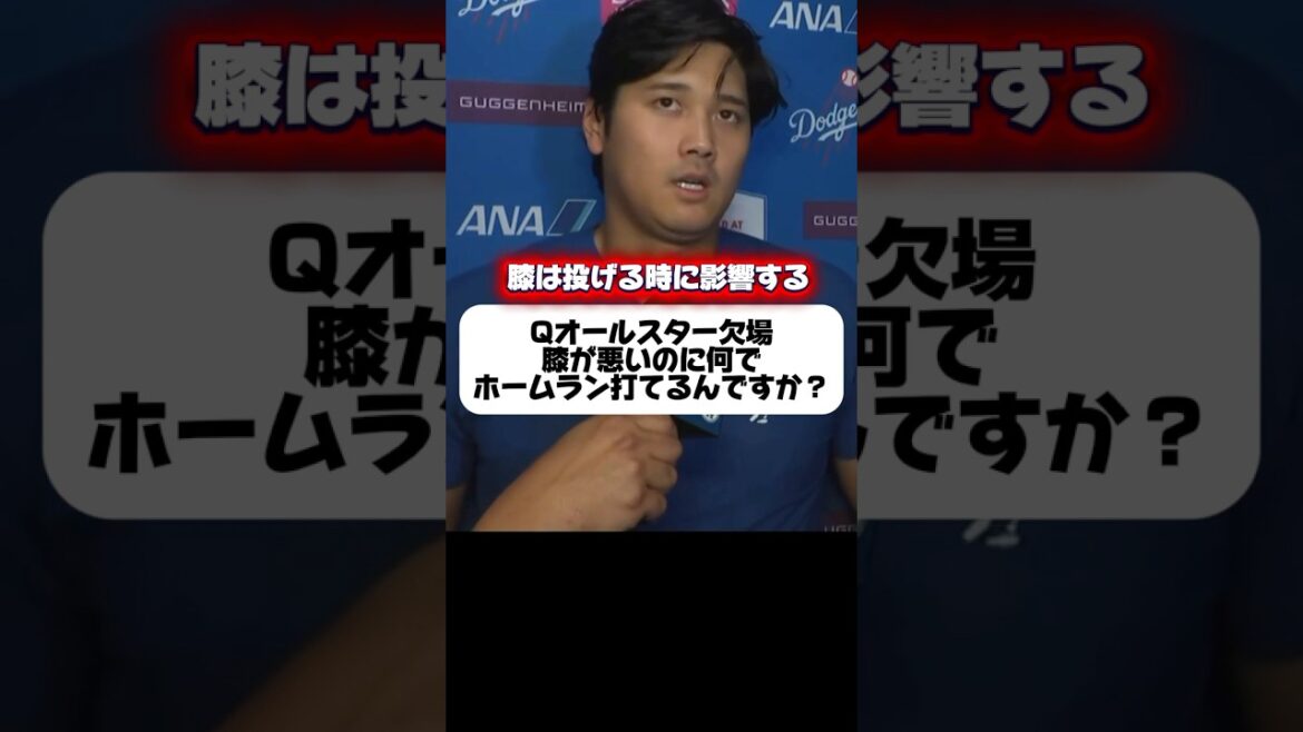 左膝の状態について語るドジャース大谷翔平!