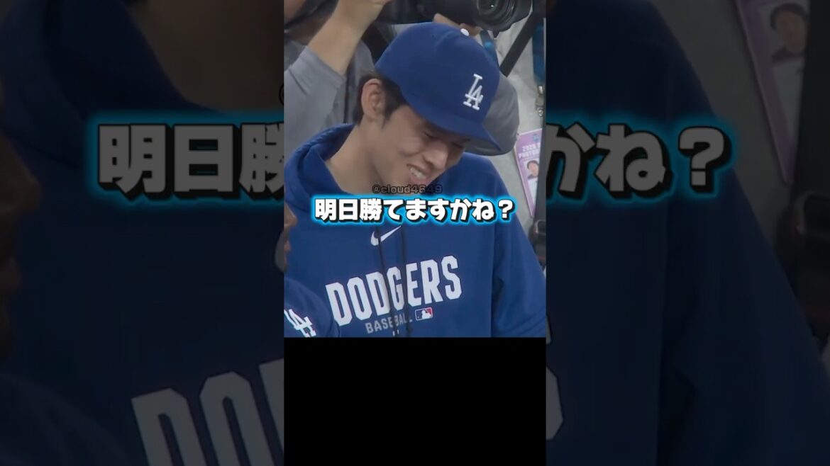 明日先発する佐々木朗希と話し合うドジャース大谷翔平と山本由伸