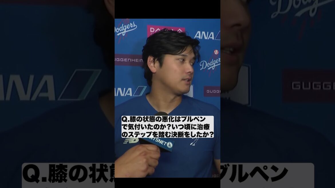 大谷翔平試合後インタビュー🔥膝の状態・オールスター欠場