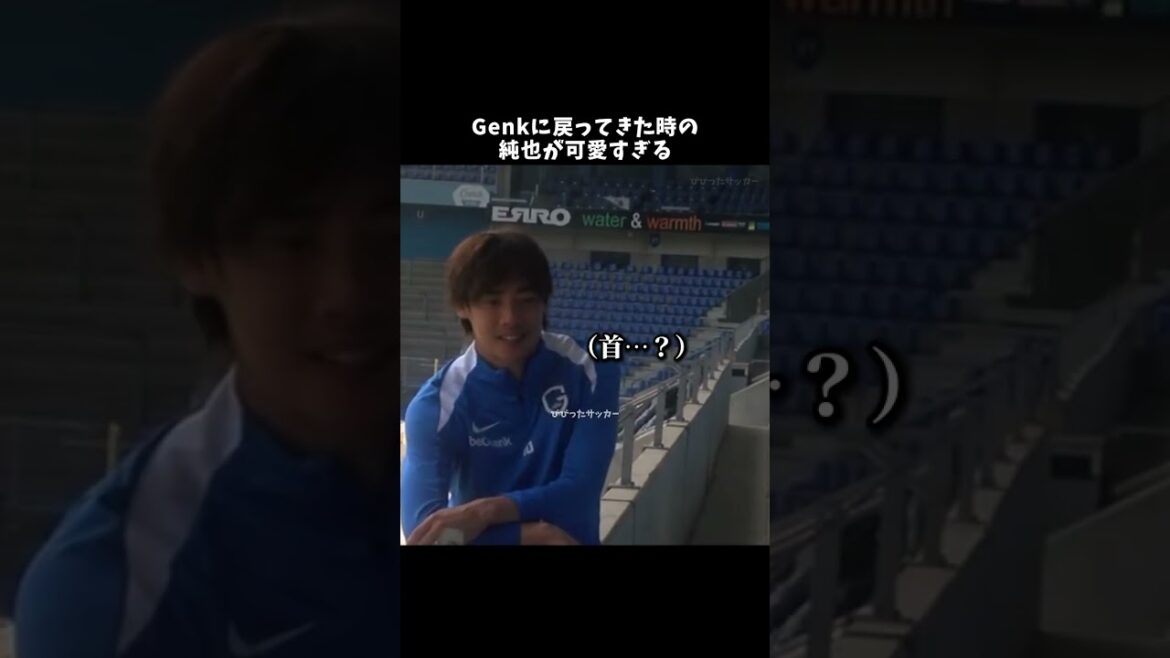 Genkに戻ってきた時の純也が可愛すぎる #伊東純也 #サッカー日本代表 #サムライブルー #shorts