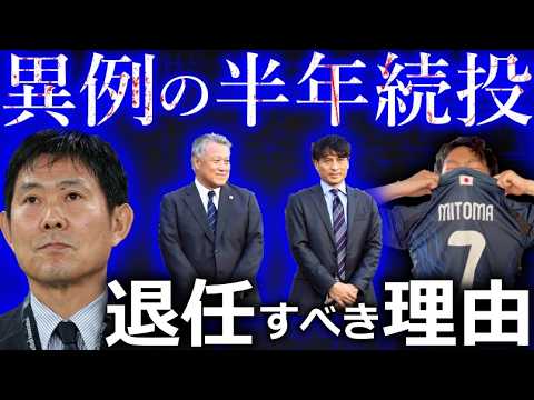 【黒幕がいる】森保監督の半年続投について思うこと。ヘボすぎるJFA。森保さんの夢を犠牲にして得られるものとは? 【黒幕がいる】森保監督の半年続投について思うこと。ヘボすぎるJFA。森保さんの夢を犠牲にして得られるものとは?