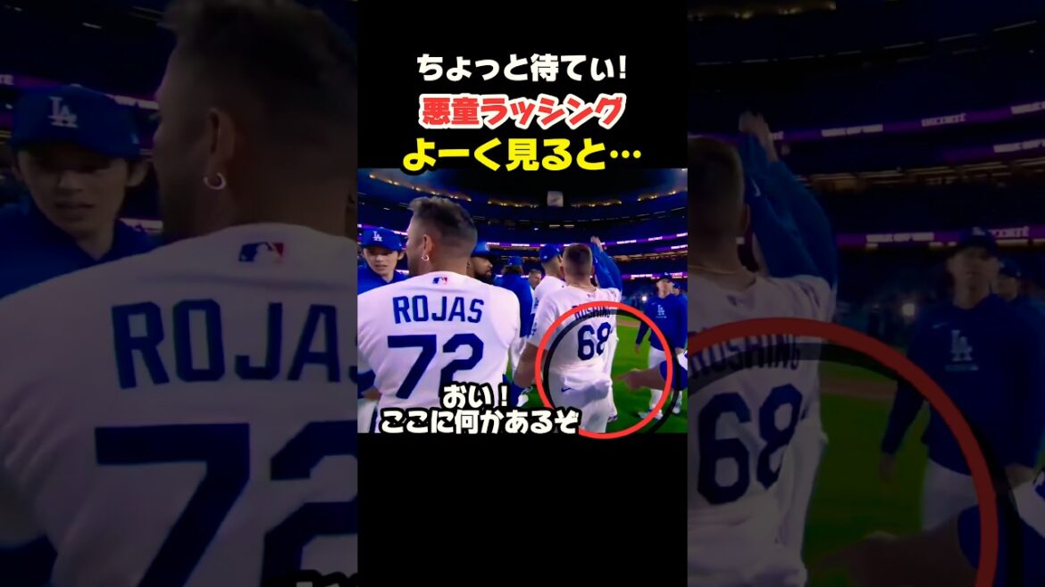 ちょっと待てぃ‼︎誰だ⁉️ #大谷翔平 #mlb #shorts #dodgers #ドジャース #野球 #ohtani #baseball #ラッシング