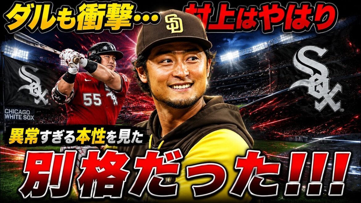 ダルビッシュ有が村上宗隆を絶賛!「正直…ここまでとは…」大谷翔平効果と重なった”衝撃の予言”が話題【海外の反応】