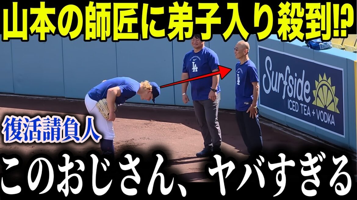 【大谷翔平】山本由伸の師匠にド軍弟子入り殺到「このおじさんヤバすぎる」矢田メソッドでベッツ好調…崖っぷちシーハン、2日後に別人になった理由【海外の反応 MLBメジャー 野球】