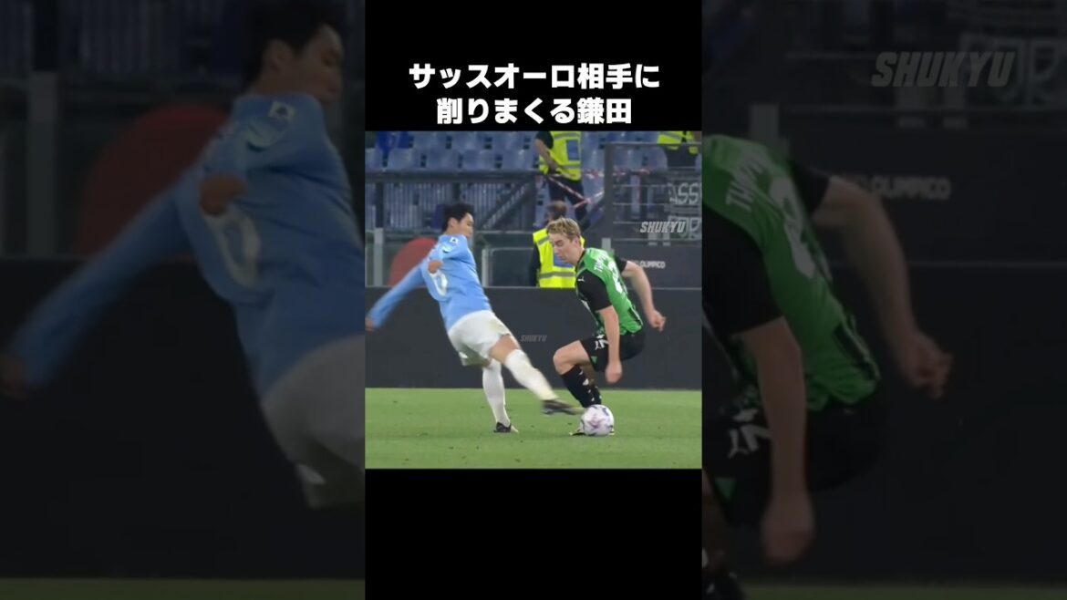 サッスオーロの選手を削りまくる鎌田大地 #shorts #ラツィオ #サッカー