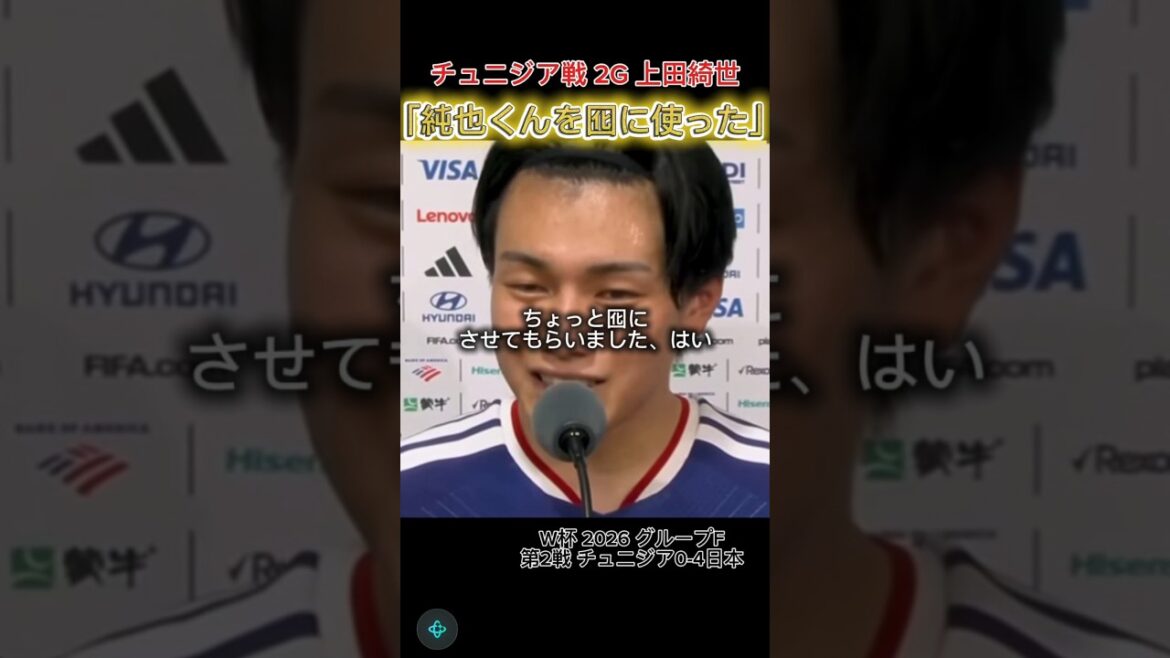 【上田綺世】純也くんを囮に使った 上田綺世 チュニジア戦 1ゴール目 #上田綺世 #チュニジア戦 【上田綺世】純也くんを囮に使った 上田綺世 チュニジア戦 1ゴール目 #上田綺世 #チュニジア戦