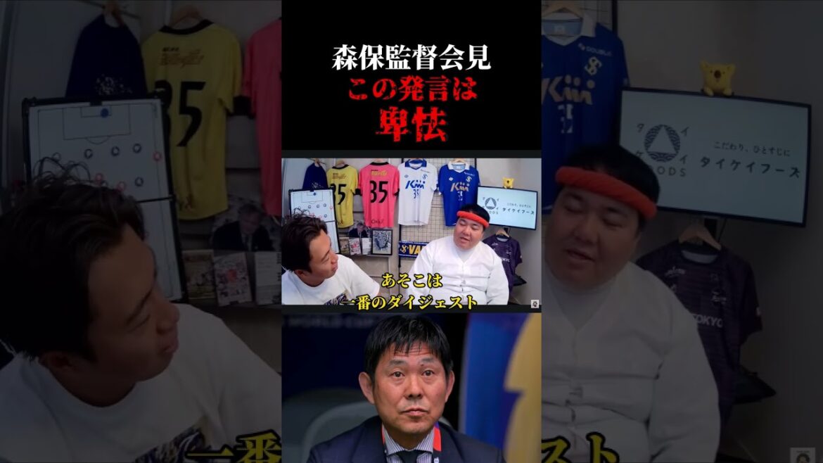 【日本代表】森保監督の会見での戦略、発言について レオザ切り抜き #サッカー日本代表 #サッカー #ワールドカップ 【日本代表】森保監督の会見での戦略、発言について レオザ切り抜き #サッカー日本代表 #サッカー #ワールドカップ