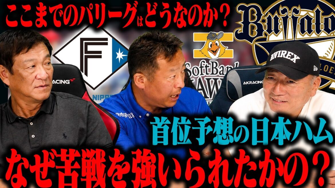 【徹底分析】最大の要因は〇〇‼︎「なぜか辛抱を強いられている…」ソフトバンク強さの要因は?片岡篤史と岩本勉と語る「ここまでのパリーグについて」徹底分析します!