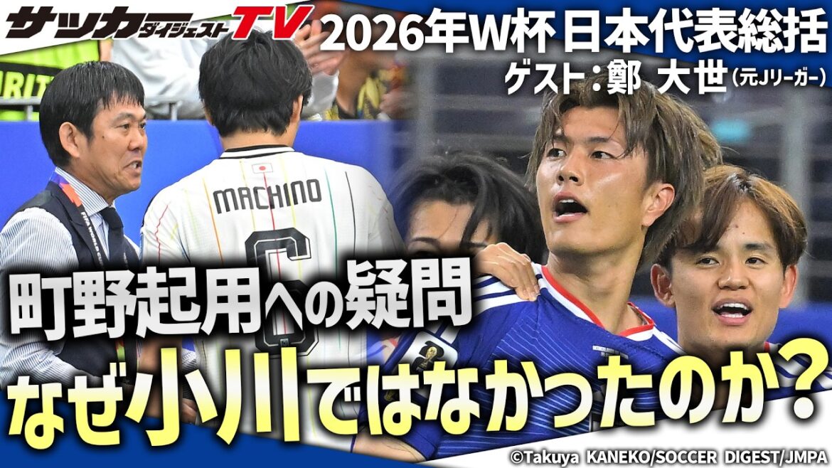 【W杯日本代表総括】「なぜ?」疑問に映った”森保采配” 【W杯日本代表総括】「なぜ?」疑問に映った”森保采配”