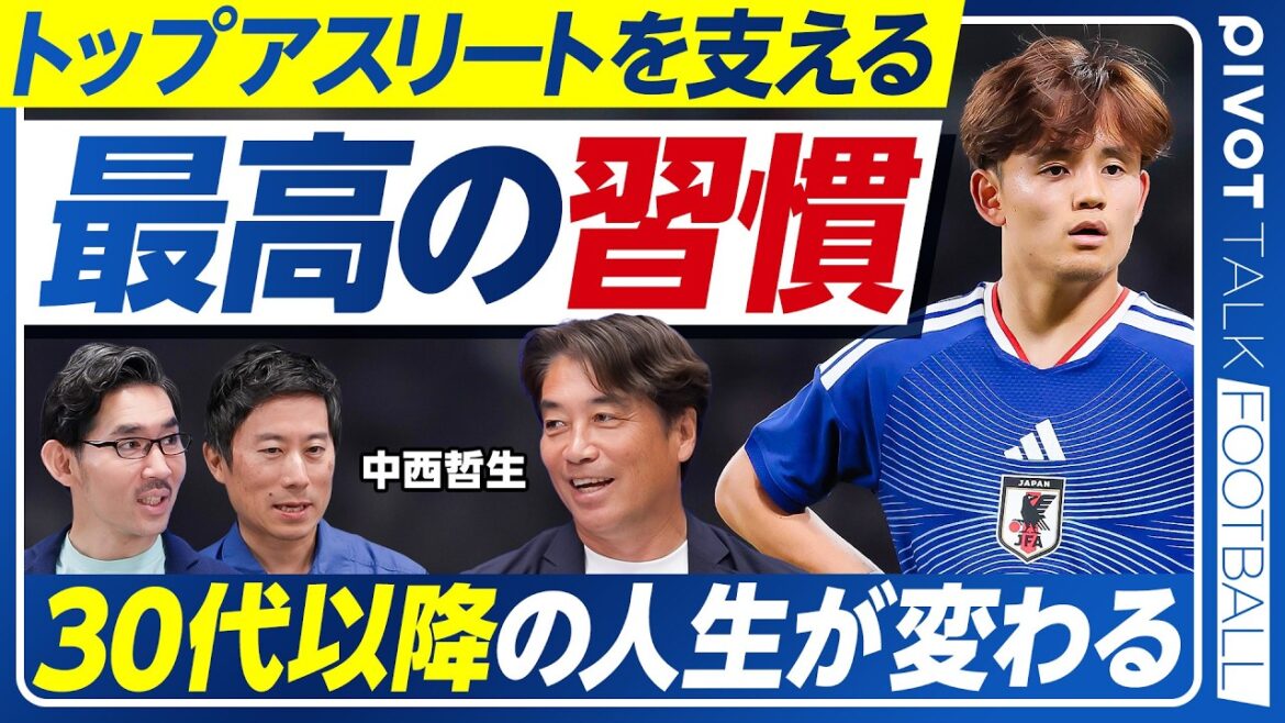 【トップ選手を支える「最高の習慣」:中西哲生】サッカーも野球も共通/老眼予防の訓練/耳ひっぱりで疲れ緩和/腰に手を当て呼吸/かかとから着地/空腹と思考のキレ/寝る前にハチミツ/二礼二拍手二礼 【トップ選手を支える「最高の習慣」:中西哲生】サッカーも野球も共通/老眼予防の訓練/耳ひっぱりで疲れ緩和/腰に手を当て呼吸/かかとから着地/空腹と思考のキレ/寝る前にハチミツ/二礼二拍手二礼
