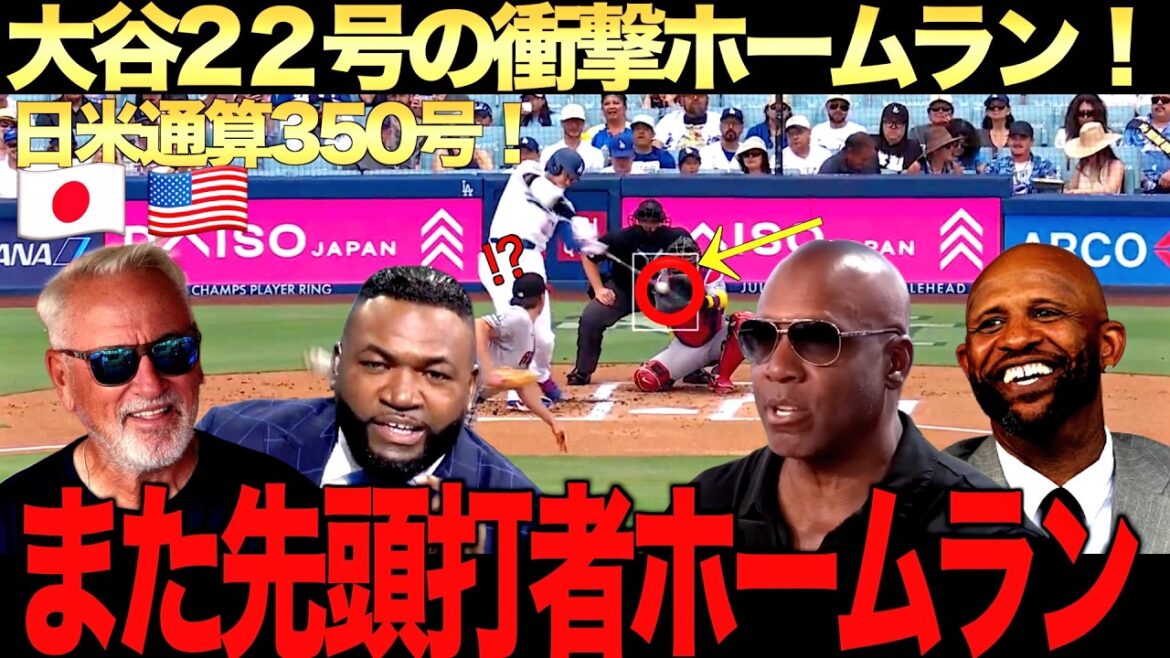 大谷翔平22号ホームラン!日米通算350号も達成!レジェンドは開いた口が塞がらない