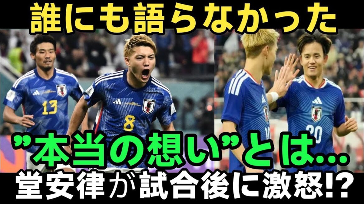 【衝撃】日本代表戦後に異変…堂安律の意味深発言に日f本中が騒然 【衝撃】日本代表戦後に異変…堂安律の意味深発言に日f本中が騒然