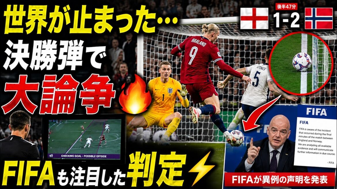 【W杯大騒然】イングランド対ノルウェーの決勝弾が世界で大論争!FIFAも注目した判定とは【海外の反応】 【W杯大騒然】イングランド対ノルウェーの決勝弾が世界で大論争!FIFAも注目した判定とは【海外の反応】