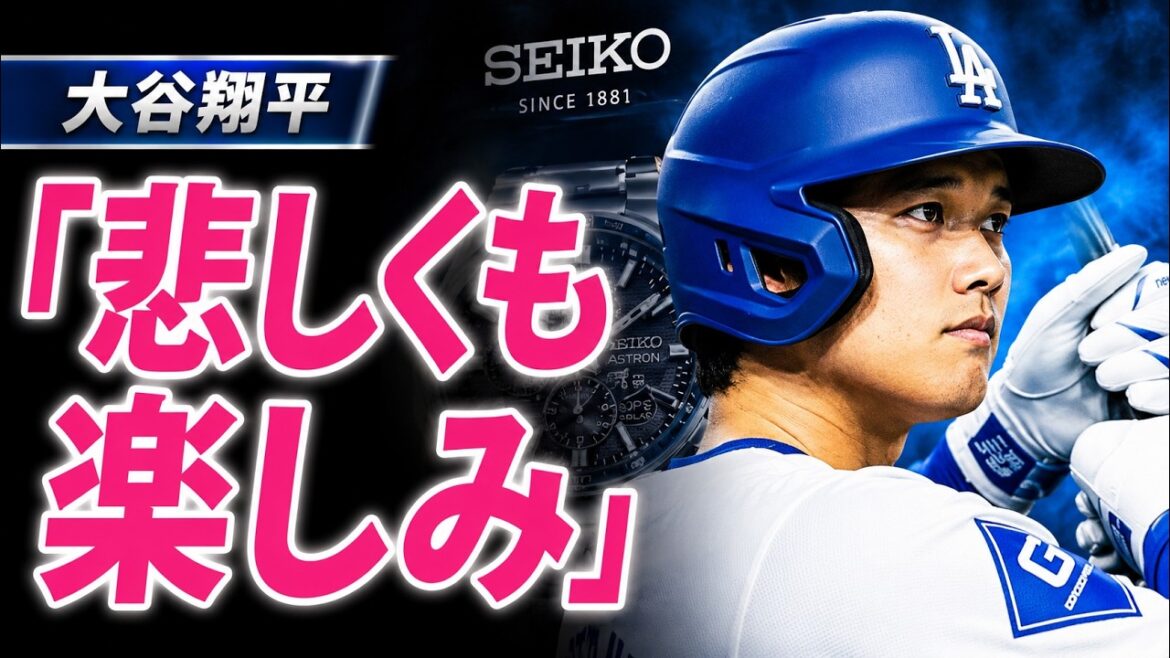 大谷翔平「40歳を超えても…」現役への本音を告白 セイコー10周年展示会に潜入