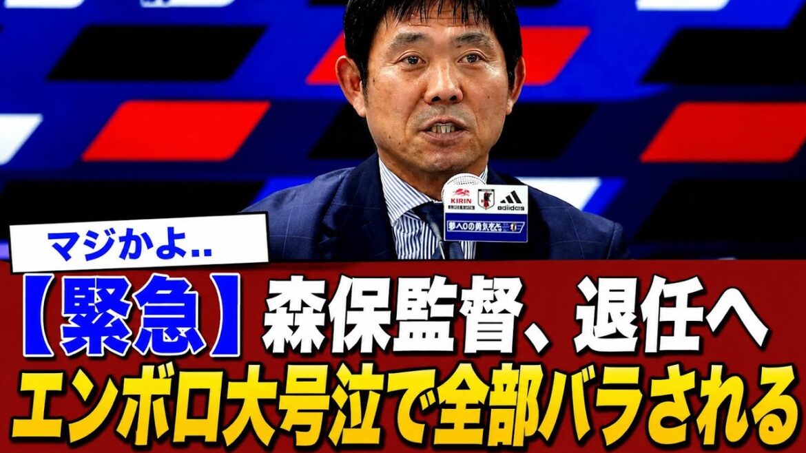【速報】森保監督退任へ…JFA関係者が明かす次期日本代表監督の本命2人の名前が判明!! 【速報】森保監督退任へ…JFA関係者が明かす次期日本代表監督の本命2人の名前が判明!!