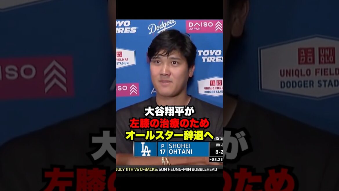 大谷翔平が左膝の治療でオールスター辞退🔥