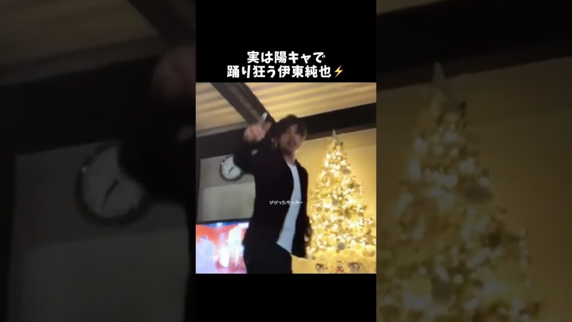 実は陽キャで踊り狂う伊東純也⚡️ #伊東純也 #サッカー日本代表 #ダンス #shorts