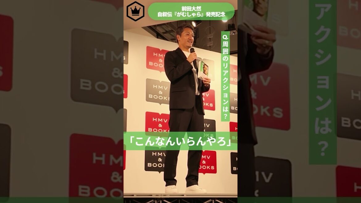鎌田大地のリアクションは!? 前田大然が自叙伝を出版 鎌田大地のリアクションは!? 前田大然が自叙伝を出版