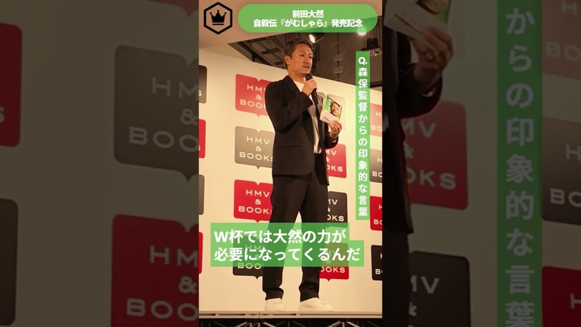 「W杯では大然の力が必要になる」前田大然を強くした森保一監督の言葉 「W杯では大然の力が必要になる」前田大然を強くした森保一監督の言葉