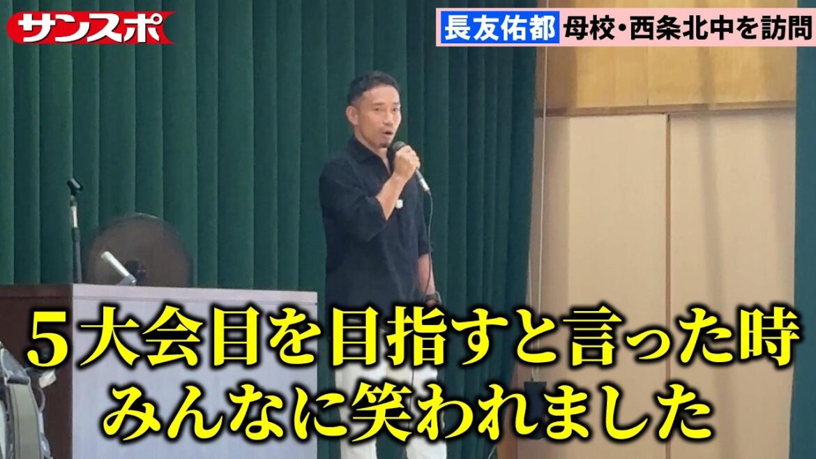 【サッカー】長友佑都、W杯を終えて地元・愛媛に凱旋　母校訪問で学生たちにメッセージ
