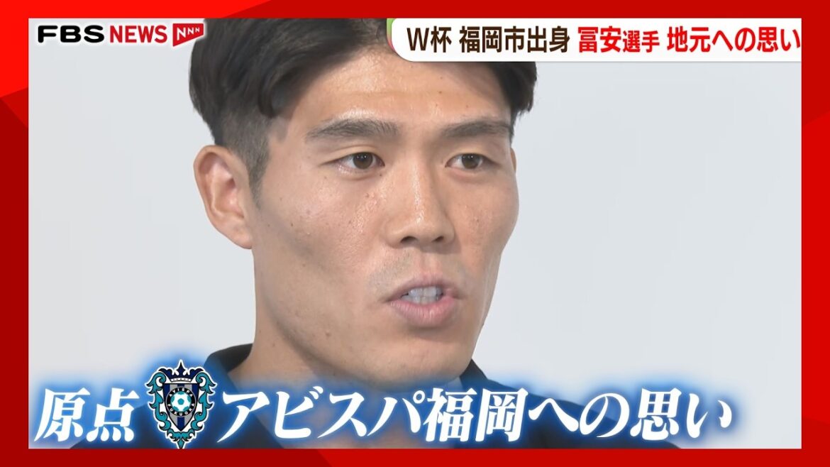 「ぜひスタジアムに」福岡市出身の冨安選手「応援がパワーに」地元で聞く 「ぜひスタジアムに」福岡市出身の冨安選手「応援がパワーに」地元で聞く