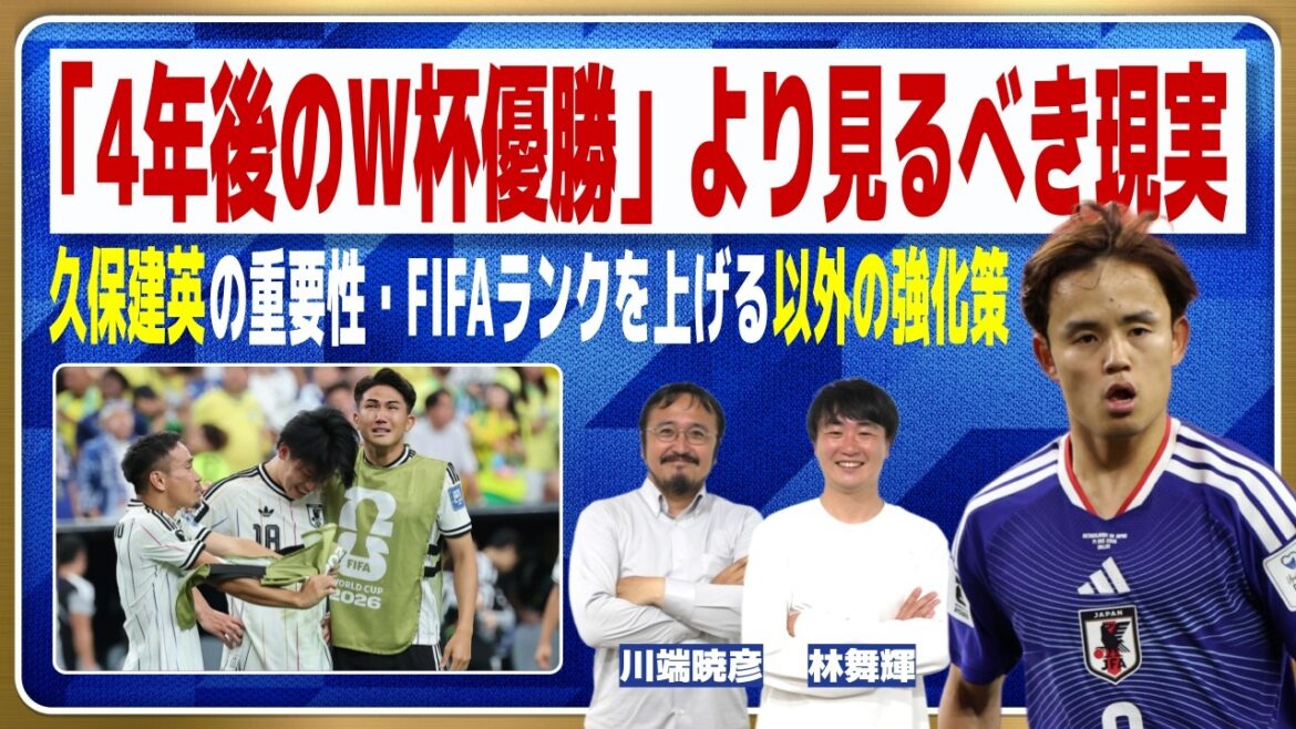 日本代表は4年後にW杯優勝できるのか?現実的に考える|ワールドカップ 日本代表は4年後にW杯優勝できるのか?現実的に考える|ワールドカップ