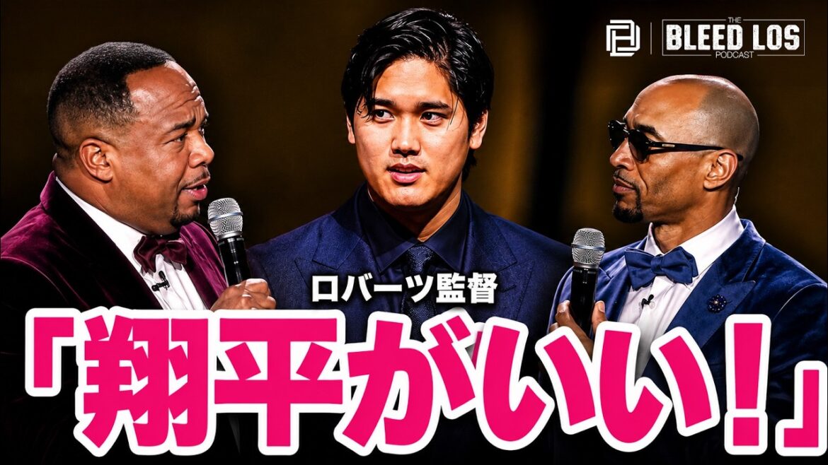ロバーツ監督「大谷翔平が司会なら最高」意外な才能を絶賛!会場は大爆笑