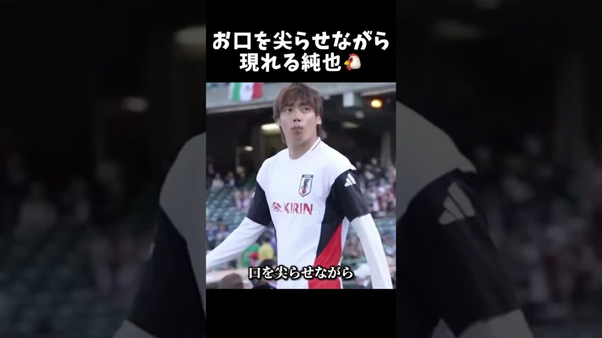 お口を尖らせながら現れる純也🐔 #伊東純也 #サッカー日本代表 #shorts