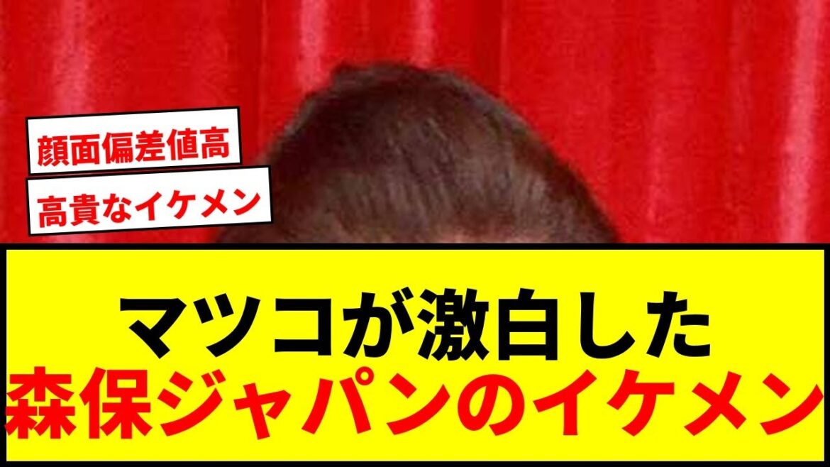 【衝撃】マツコが森保ジャパンで最も「好きな」選手を実名激白!「かっこいいよな。めっちゃイケメンよ」 【衝撃】マツコが森保ジャパンで最も「好きな」選手を実名激白!「かっこいいよな。めっちゃイケメンよ」