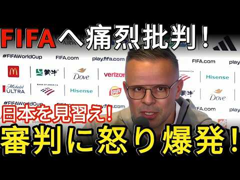 【世界騒然】「審判は誠実な人間に任せるべきだ」モロッコ代表監督が審判騒動に怒り爆発!なぜFIFAは日本人の誠実さを見習うべきだと語ったのか? 【世界騒然】「審判は誠実な人間に任せるべきだ」モロッコ代表監督が審判騒動に怒り爆発!なぜFIFAは日本人の誠実さを見習うべきだと語ったのか?