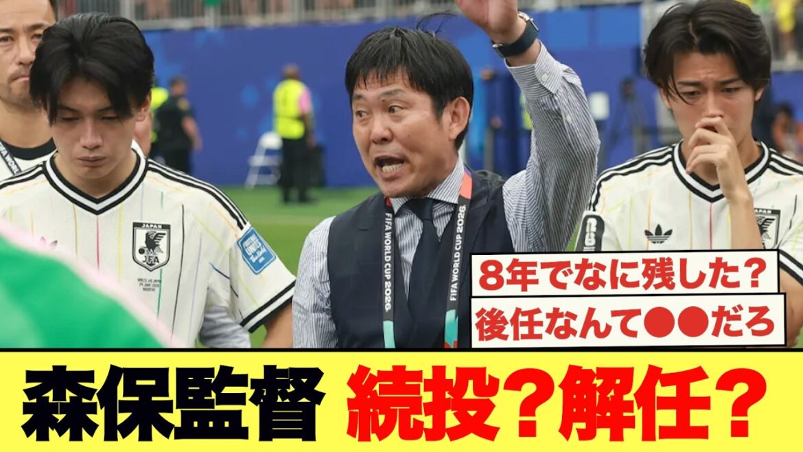 森保監督の進退についてSNS大荒れの模様‥