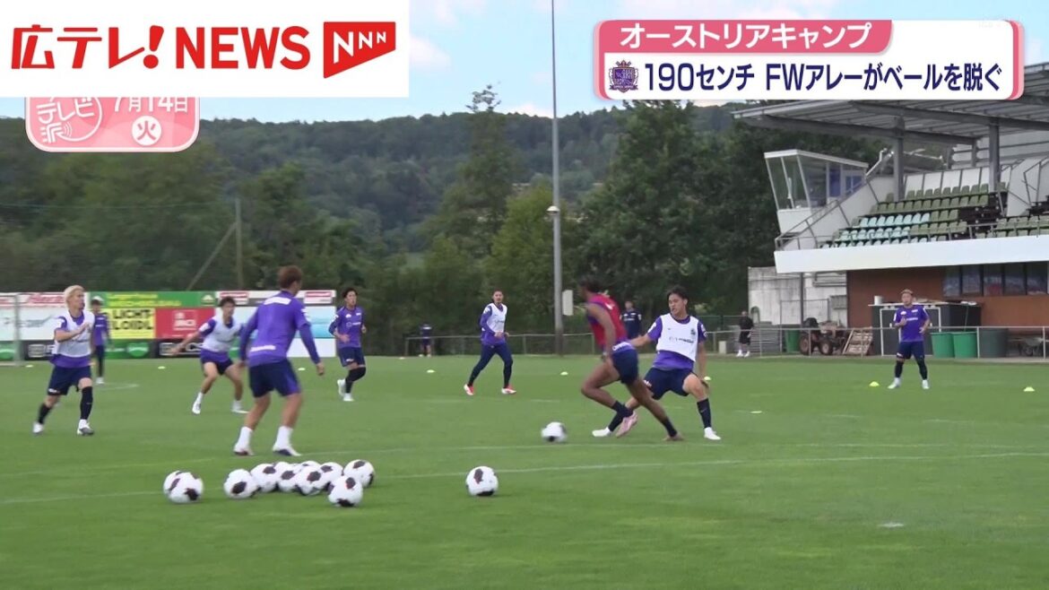 サンフレッチェ広島オーストリアキャンプ 大型移籍のFWアレーがベールを脱ぐ サンフレッチェ広島オーストリアキャンプ 大型移籍のFWアレーがベールを脱ぐ