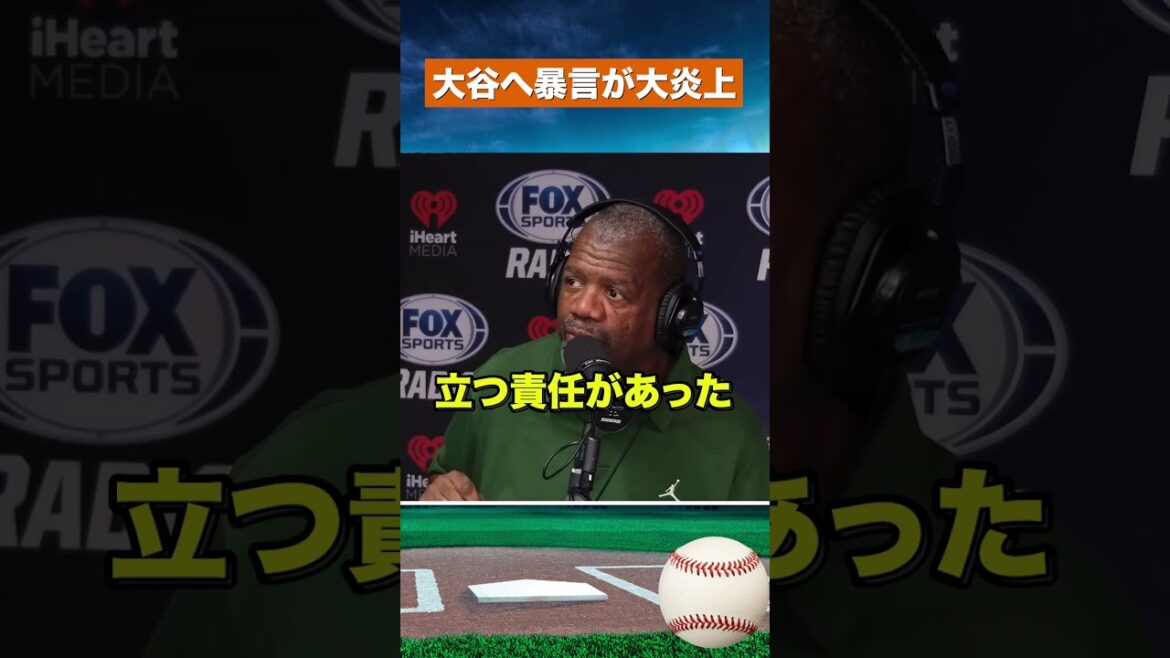 【波紋】大谷翔平へ「恥を知れ!」過激発言にファン激怒 #野球 #mlb