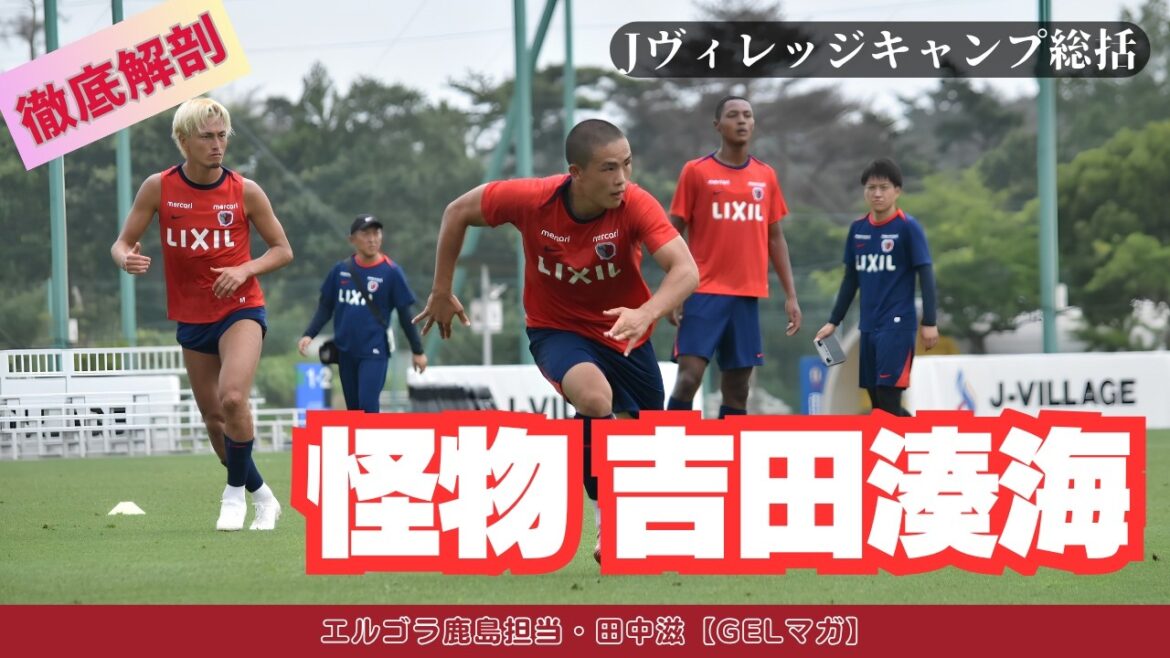 Jヴィレッジ・キャンプ総括