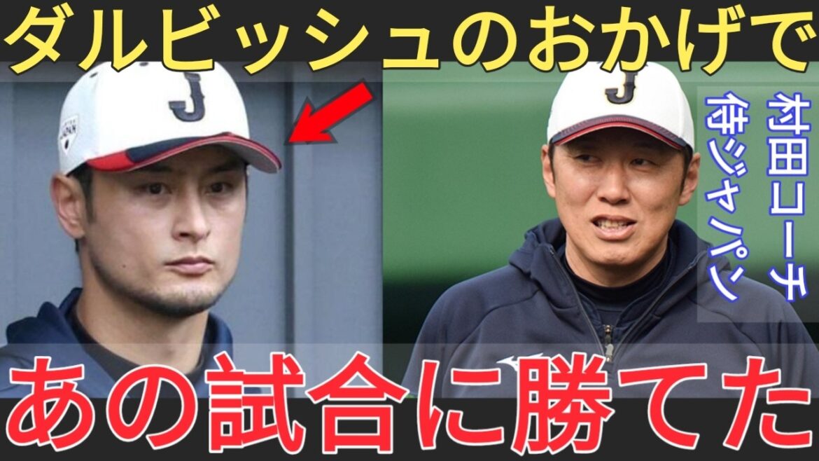 Yu Darvish 【衝撃】村田善則&金子誠も驚愕!ダルビッシュ有の“指導力を超えた才能”とは?