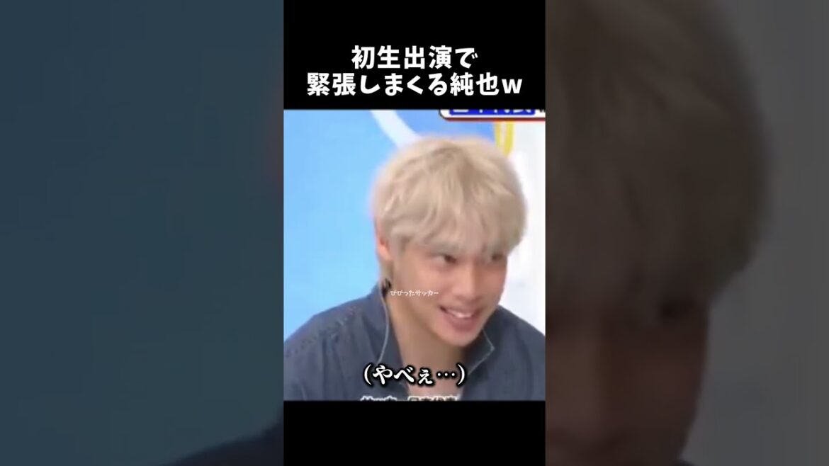 初生出演に緊張し隠キャでてしまう純也w #伊東純也 #サッカー日本代表 #サムライブルー #shorts