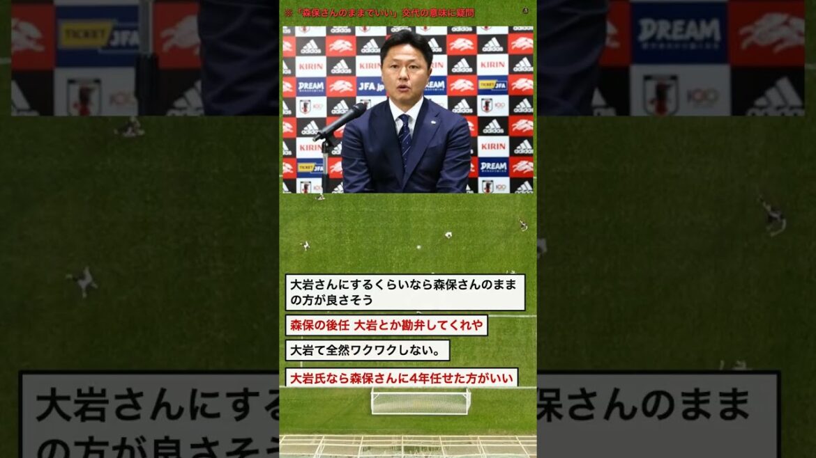 【衝撃】森保監督の後任が大岩剛氏…「交代する意味ある?」 #Shorts 【衝撃】森保監督の後任が大岩剛氏…「交代する意味ある?」 #Shorts