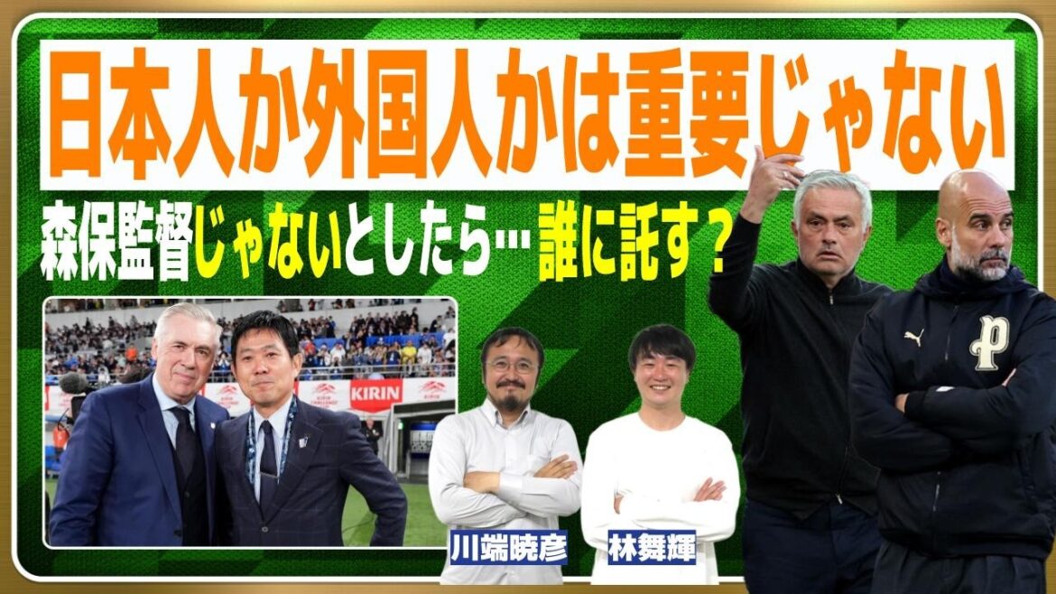 森保監督には育成年代の指導を任せるべき?日本代表 次の監督候補【W杯】 森保監督には育成年代の指導を任せるべき?日本代表 次の監督候補【W杯】