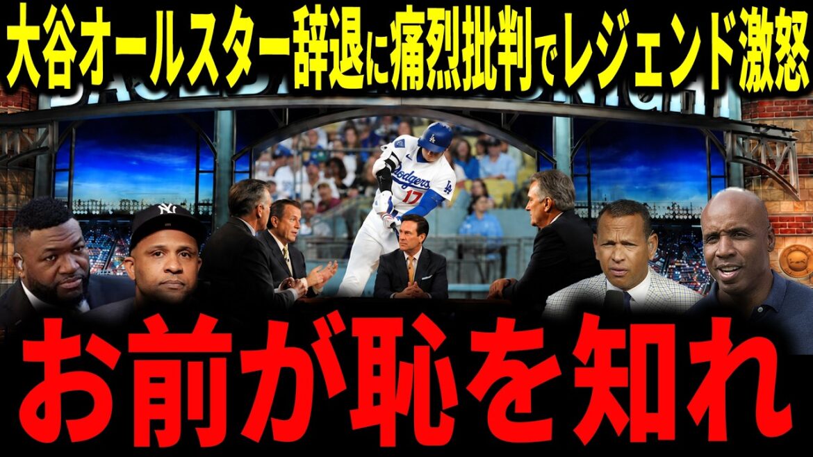 【大谷翔平】「恥を知れ」発言…大谷膝の炎症でオールスター出場辞退に米メディアから痛烈批判「恥を知れ」発言にレジェンド大激怒…