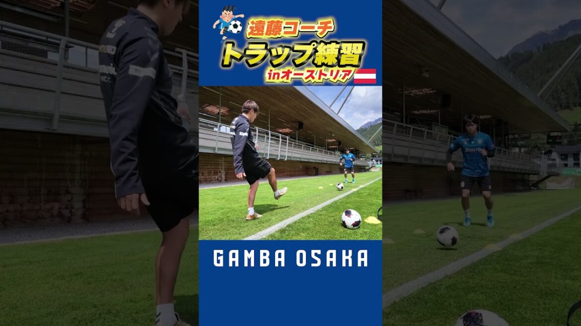 恒例の遠藤コーチのトラップ練習✨ #ガンバ大阪 #gambaosaka #練習 #サッカー