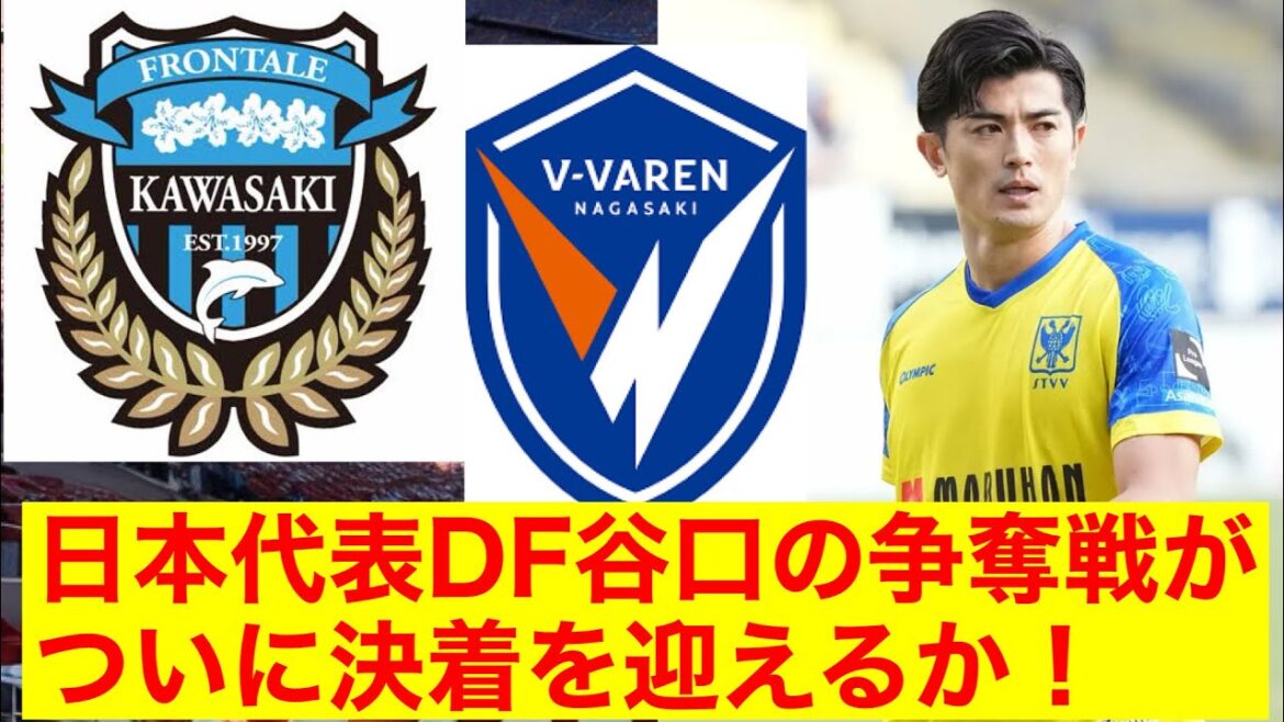 『移籍』谷口彰悟がＪリーグ復帰へ！