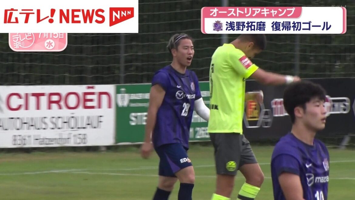サンフレッチェ広島オーストリアキャンプ FW浅野選手が練習試合で豪快ヘッド サンフレッチェ広島オーストリアキャンプ FW浅野選手が練習試合で豪快ヘッド