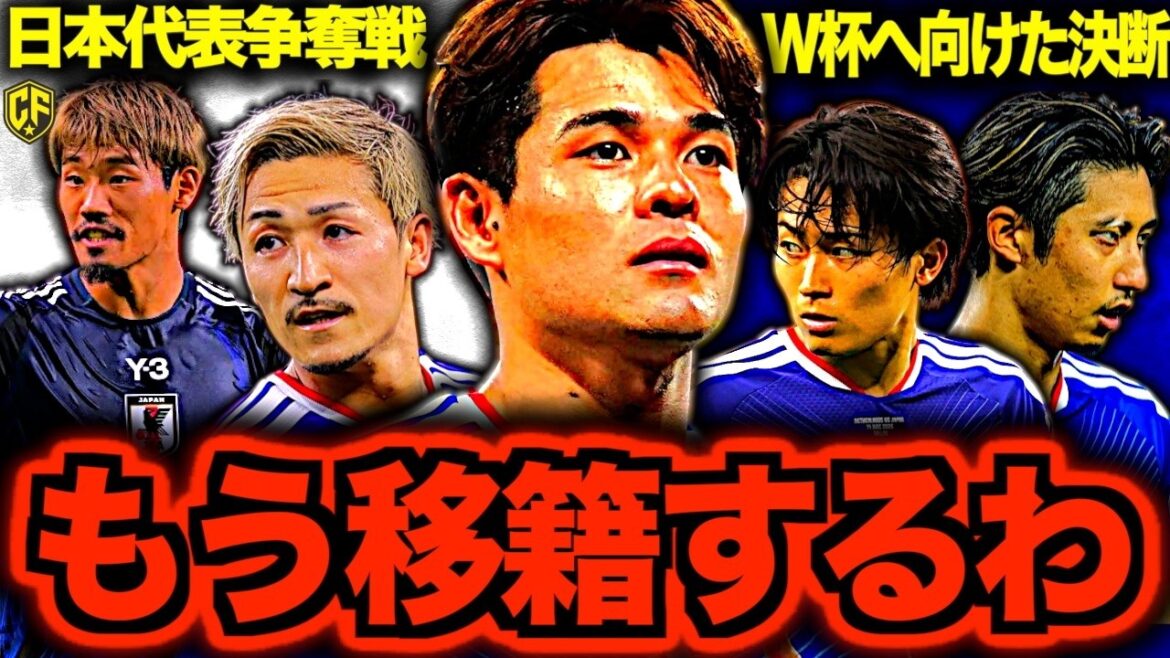 【侍争奪戦】サッカー日本代表が移籍市場で評価爆上がりしすぎてヤバい!全10選手の噂を1本にまとめてみた 【侍争奪戦】サッカー日本代表が移籍市場で評価爆上がりしすぎてヤバい!全10選手の噂を1本にまとめてみた