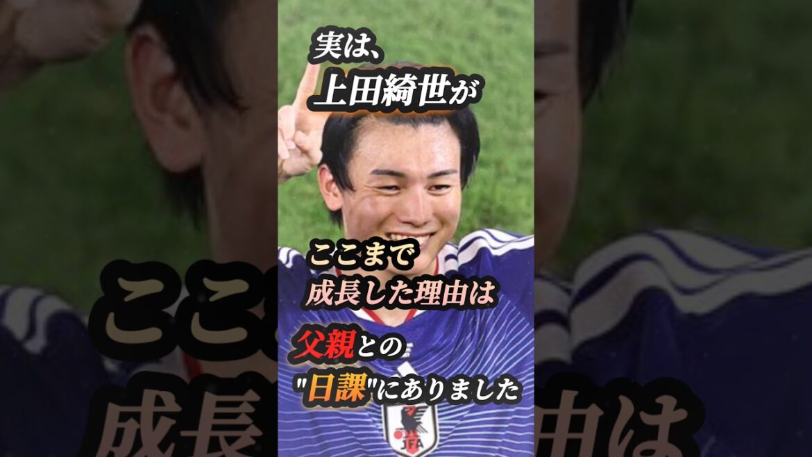 99%が知らない、上田綺世が"スーパーな選手になった理由" #サッカー #ワールドカップ #Jリーグ