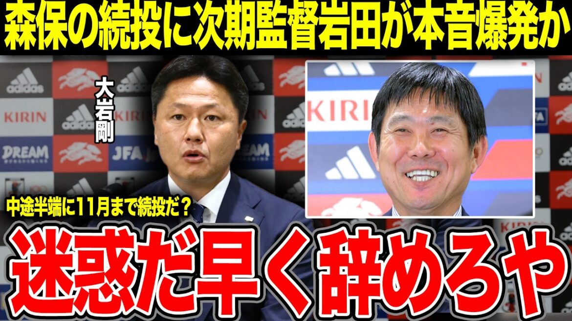 大岩剛の日本代表監督就任に森保一が妨害を繰り返していると指摘される衝撃の真相に言葉を失う【W杯】【サッカー日本代表】 大岩剛の日本代表監督就任に森保一が妨害を繰り返していると指摘される衝撃の真相に言葉を失う【W杯】【サッカー日本代表】