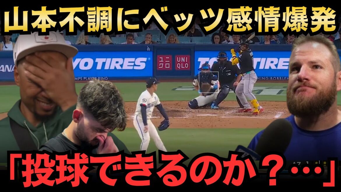 【大谷翔平】「投球できるのか?…」ムーキー・ベッツが感情爆発!山本由伸が自己ワースト6失点、10勝目消滅…敬遠直後の3ランに米メディア騒然【海外の反応】