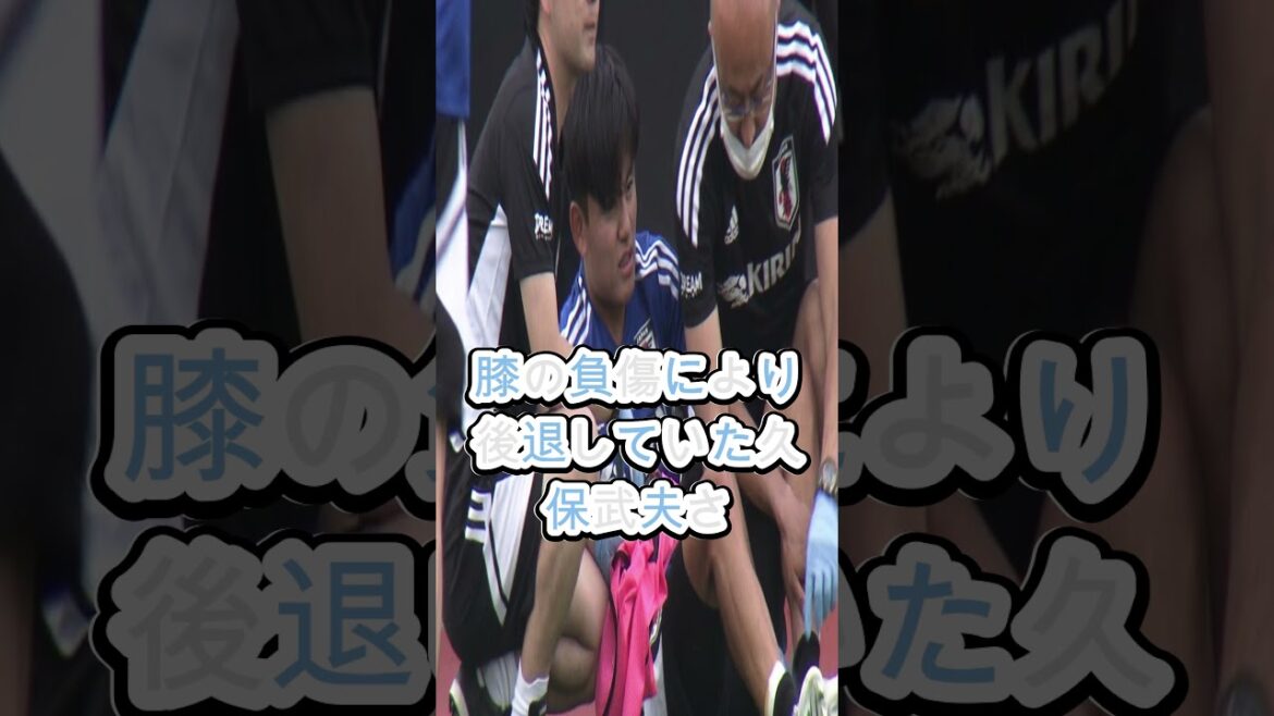 【悲報】サッカー日本代表、久保建英の負傷状況を公式発表。 【悲報】サッカー日本代表、久保建英の負傷状況を公式発表。