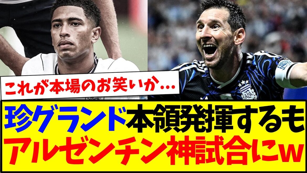 【速報】イングランドvsアルゼンチン、塩試合製造機vs神試合製造機の結果が….w 【速報】イングランドvsアルゼンチン、塩試合製造機vs神試合製造機の結果が....w